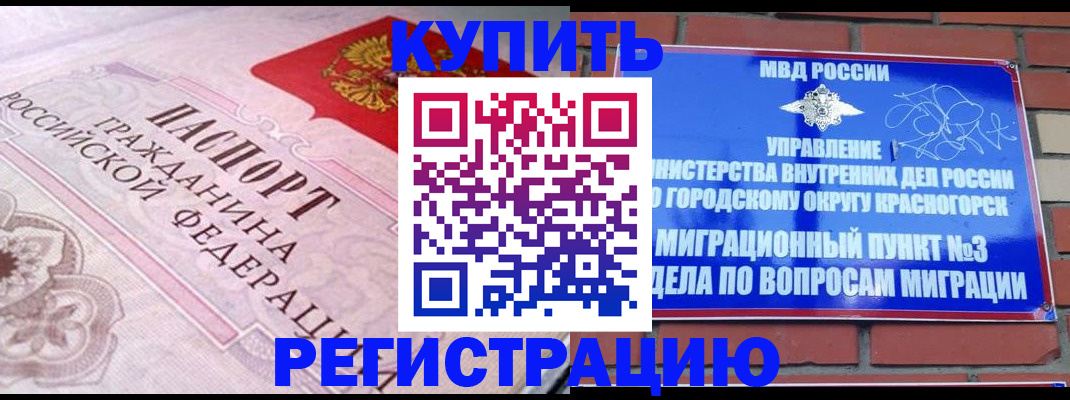 прописка в квартире в Озёрске