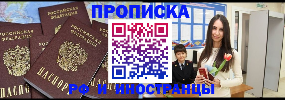 временная регистрация купить в Озёрске